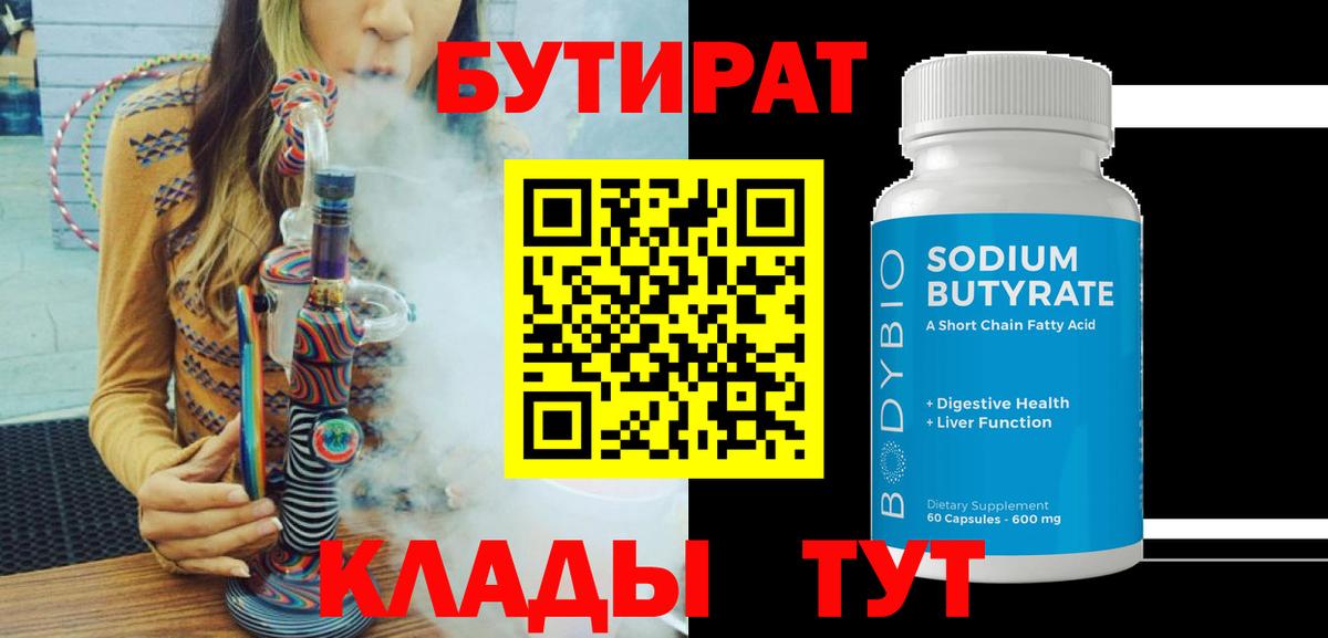 БУТИРАТ 1.4BDO Дюртюли