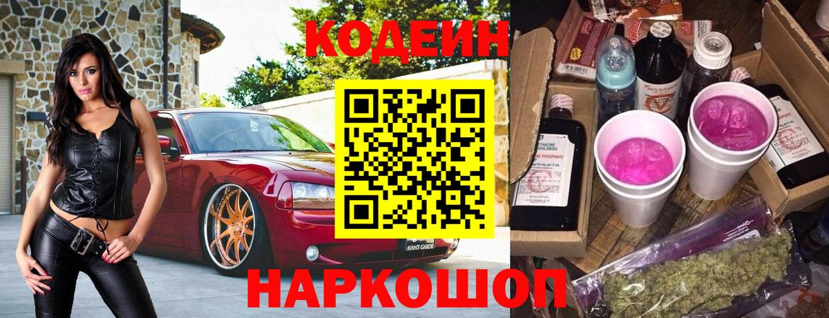 Дюртюли  Кодеиновый сироп Lean напиток Lean (лин)  Вход с VPN  Кодеиновый сироп Lean Purple Drank 