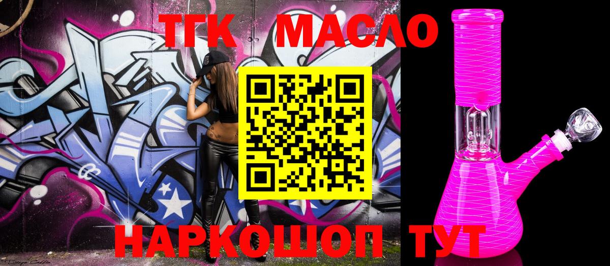 ТГК THC oil  ТГК концентрат  Дюртюли  наркота  Вход с VPN 